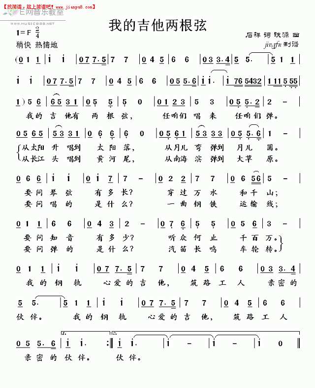 董文华 我的吉他两根弦 简谱pic1 www.jianpu8.cn