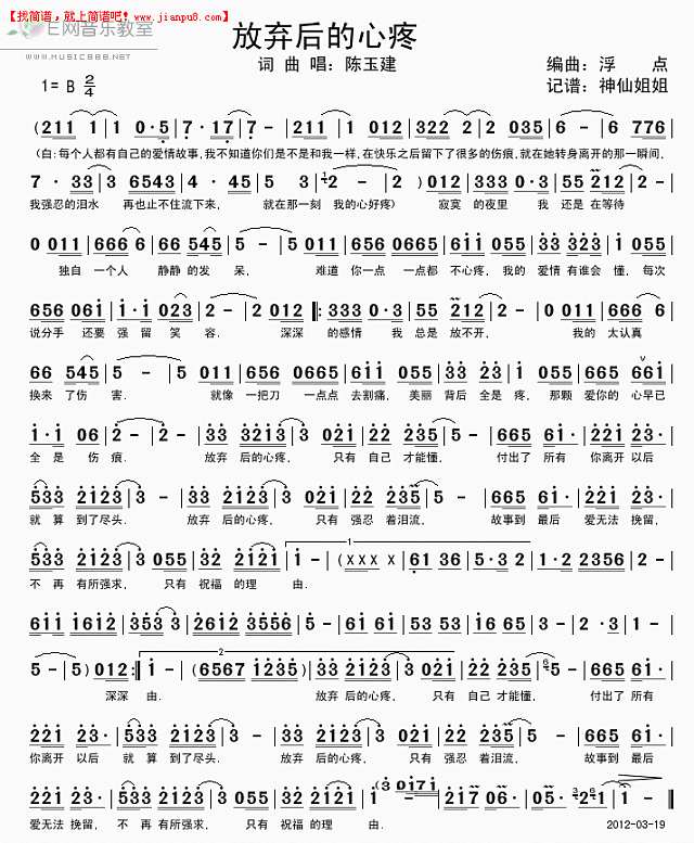 放弃后的心疼简谱
