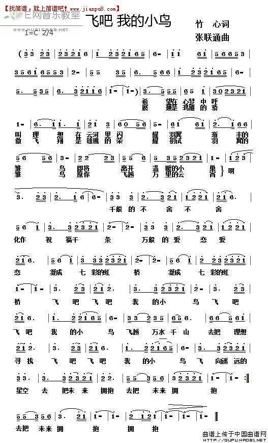 格桑拉 飞吧 我的小鸟 简谱pic1 www.jianpu8.cn