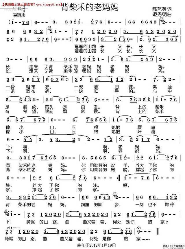 寒月 背柴禾的老妈妈 简谱pic1 www.jianpu8.cn