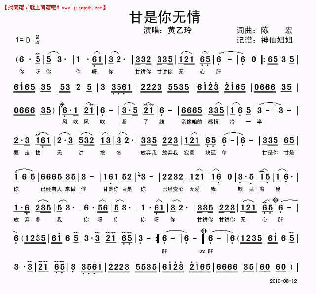 黄乙玲 甘是你无情 简谱pic1 www.jianpu8.cn