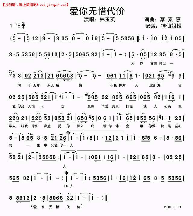 林玉英 爱你无惜代价 简谱pic1 www.jianpu8.cn