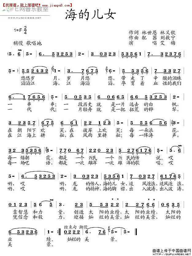 艾梅 海的儿女 简谱pic1 www.jianpu8.cn