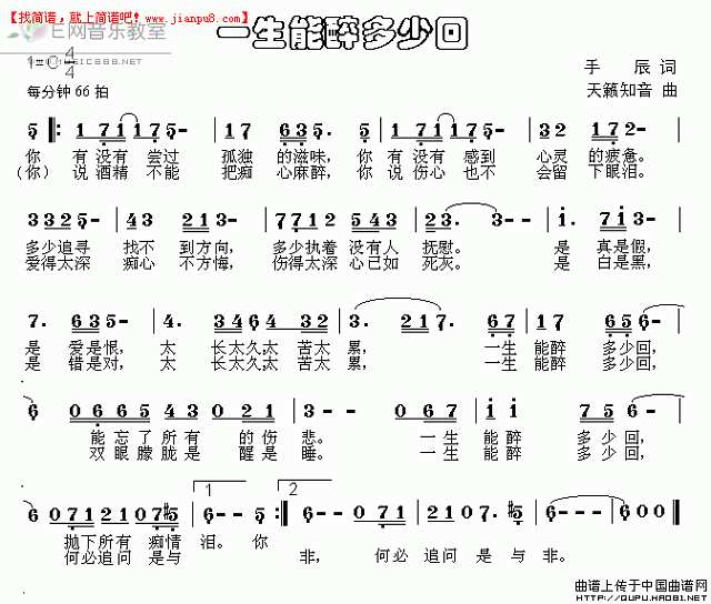 生能醉多少回 简谱pic1 www.jianpu8.cn