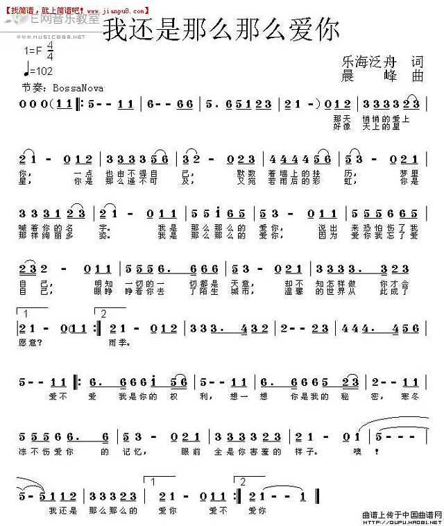 我还是那么那么爱你 简谱pic1 www.jianpu8.cn