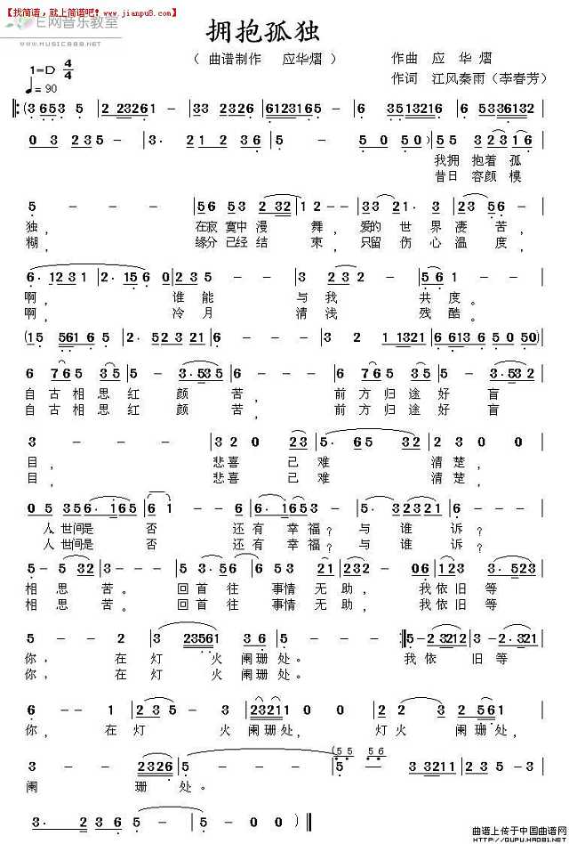 原创歌曲 拥抱孤独 简谱pic1 www.jianpu8.cn