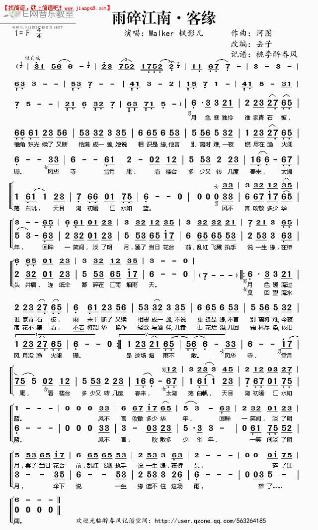 Walker 枫影儿 雨碎江南 客缘 简谱pic1 www.jianpu8.cn