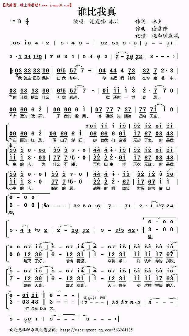 谢霆锋 泳儿 谁比我真 简谱pic1 www.jianpu8.cn