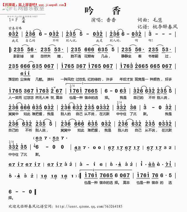 吟香简谱
