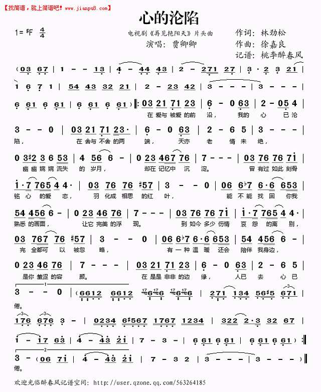 贾卿卿 心的沦陷（电视剧《再见艳阳天》片头曲） 简谱pic1 www.jianpu8.cn