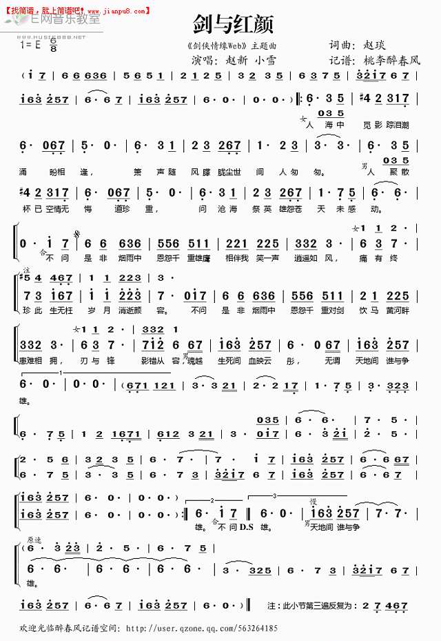 赵新 小雪 剑与红颜（《剑侠情缘Web》主题曲） 简谱pic1 www.jianpu8.cn
