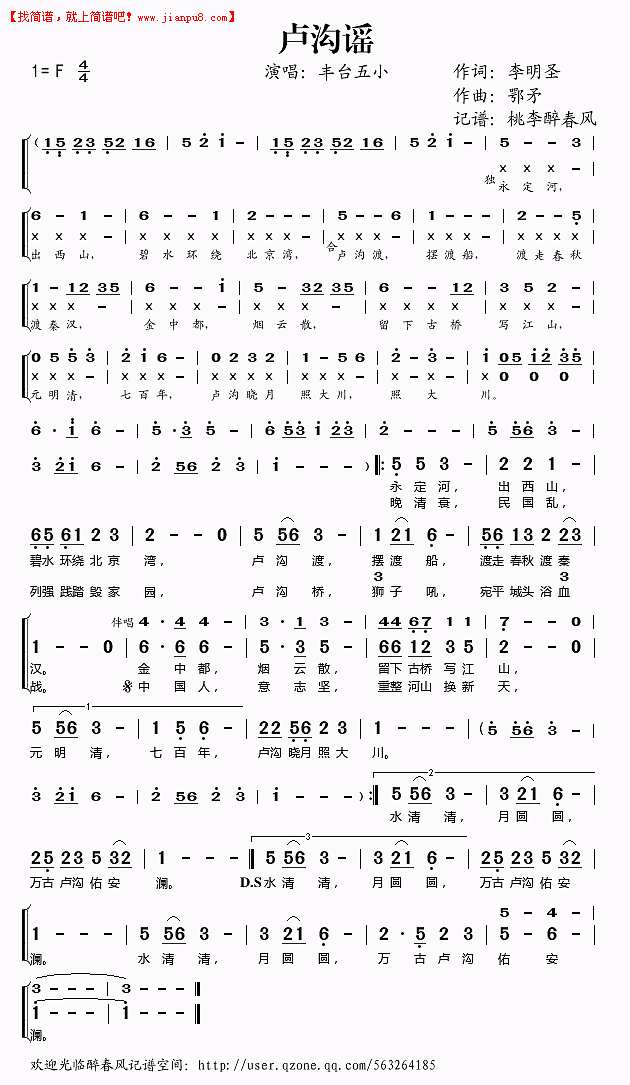 卢沟谣（唱响中国入选歌曲）简谱
