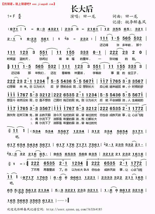 田一龙 长大后 简谱pic1 www.jianpu8.cn