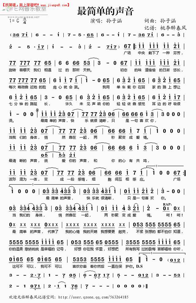 孙子涵 最简单的声音 简谱pic1 www.jianpu8.cn