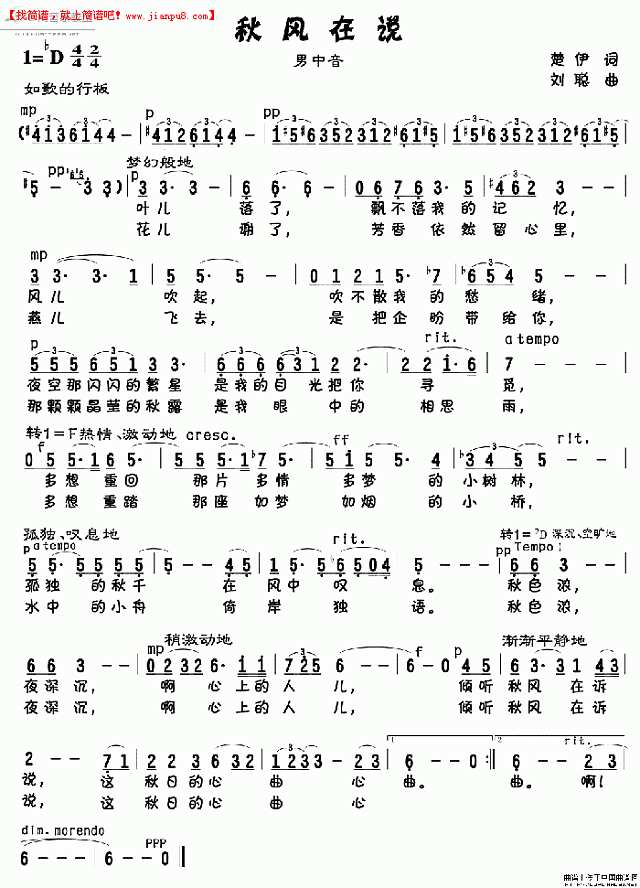 曲波 秋风在说 简谱pic1 www.jianpu8.cn
