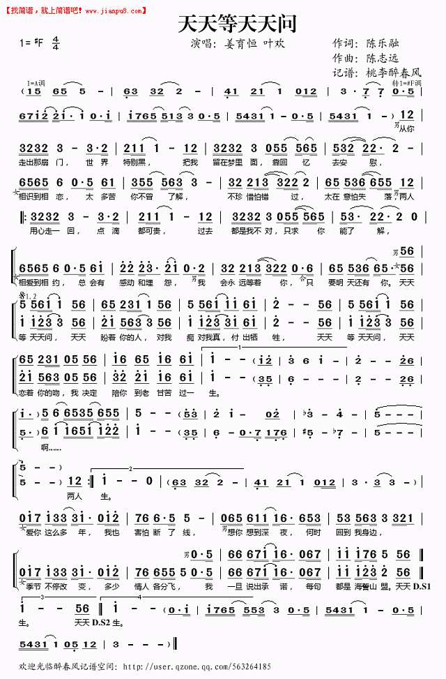 姜育恒 叶欢 天天等天天问 简谱pic1 www.jianpu8.cn