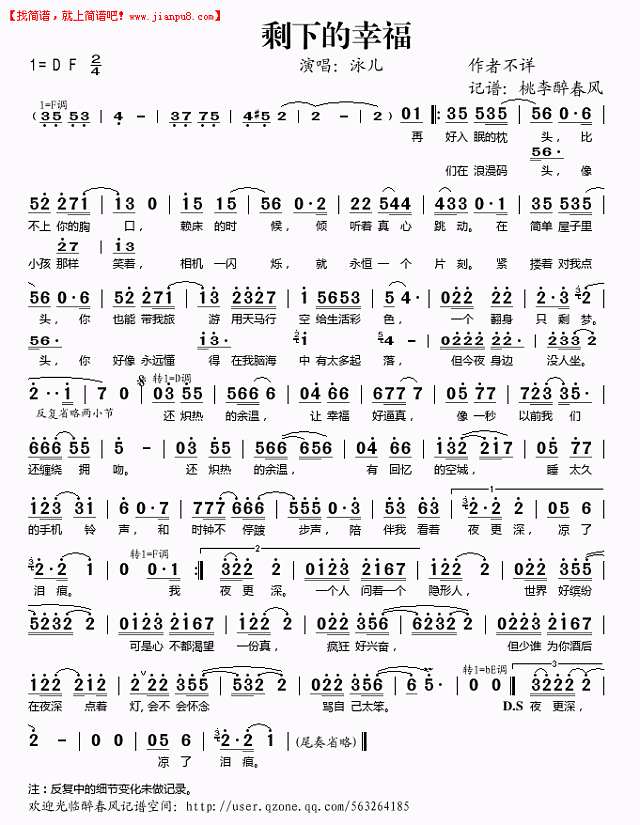 泳儿 剩下的幸福 简谱pic1 www.jianpu8.cn