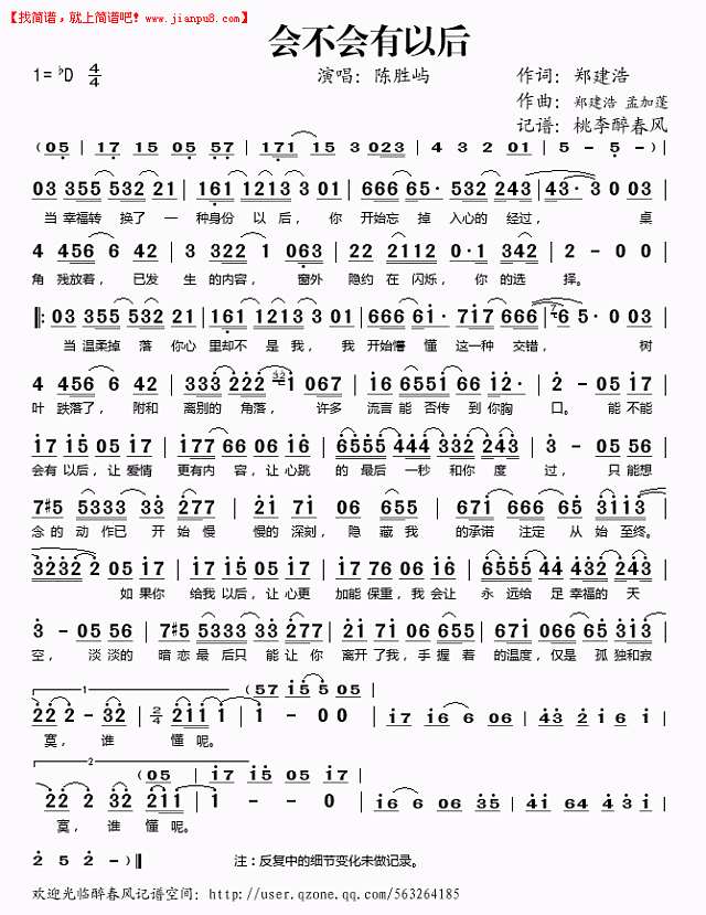 陈胜屿 会不会有以后 简谱pic1 www.jianpu8.cn