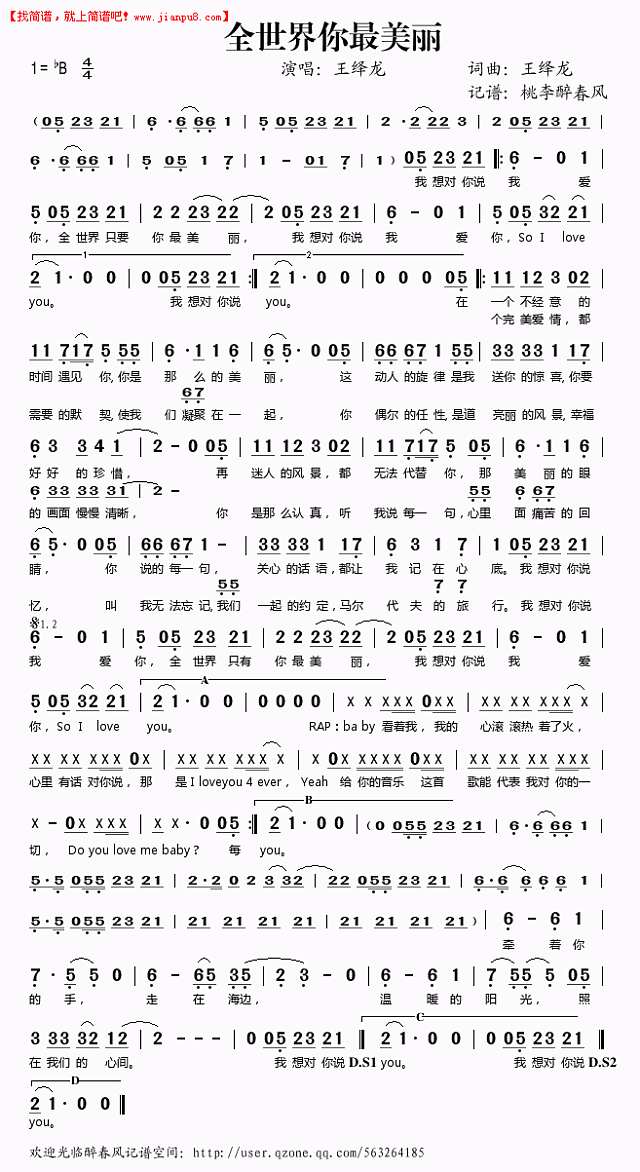 王绎龙 全世界你最美丽 简谱pic1 www.jianpu8.cn