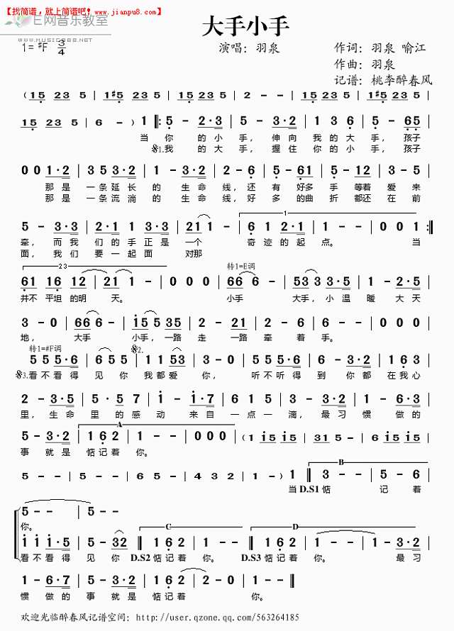 羽泉 大手小手 简谱pic1 www.jianpu8.cn
