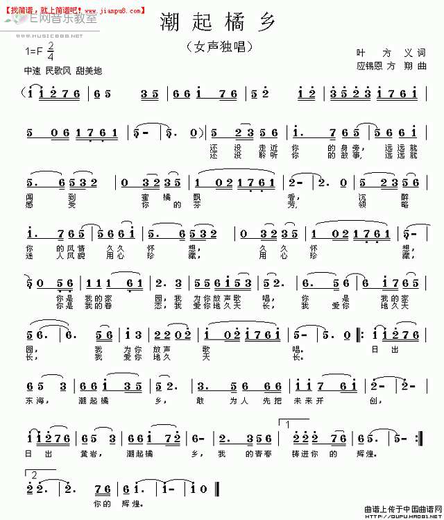 女声独唱 潮起橘乡 简谱pic1 www.jianpu8.cn
