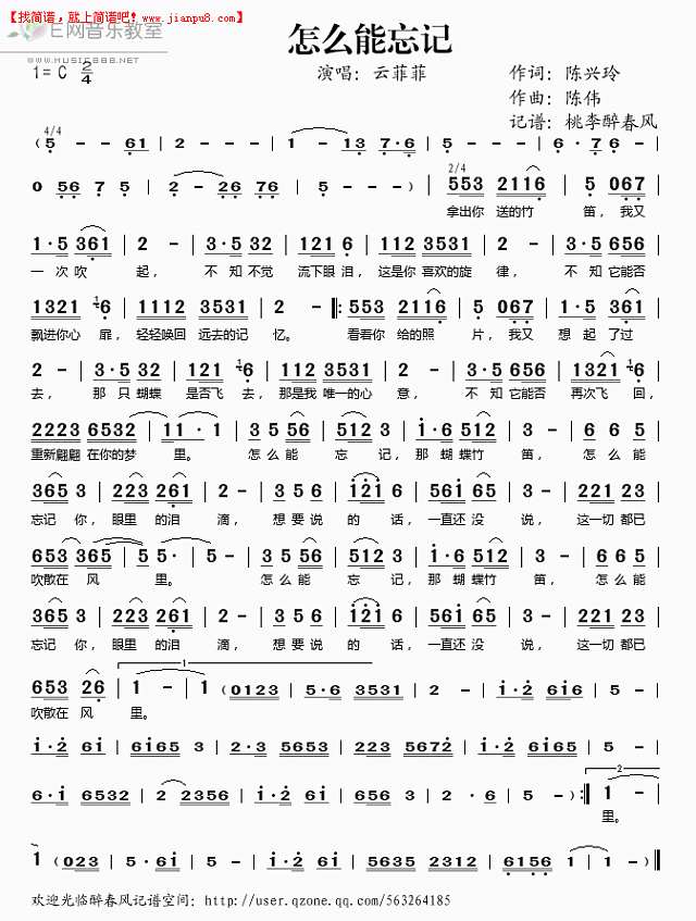 云菲菲 怎么能忘记 简谱pic1 www.jianpu8.cn