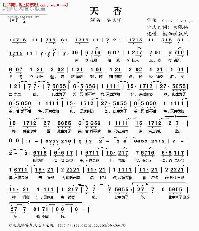 安以轩 天香 简谱pic1 www.jianpu8.cn