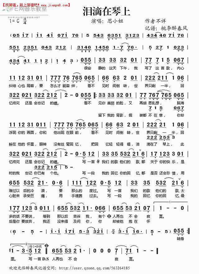思小妞 泪滴在琴上 简谱pic1 www.jianpu8.cn