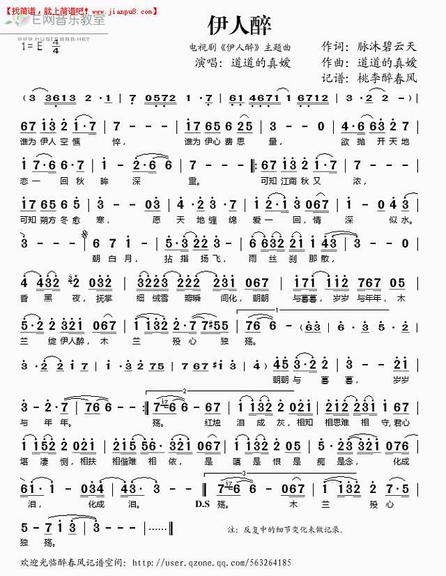 道道的真嫒 伊人醉(电视剧《步步惊心》主题曲) 简谱pic1 www.jianpu8.cn