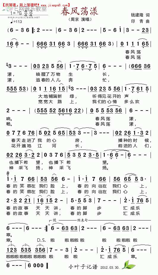 春风荡漾简谱
