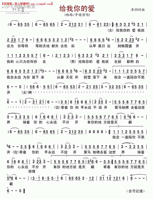给我你的爱简谱
