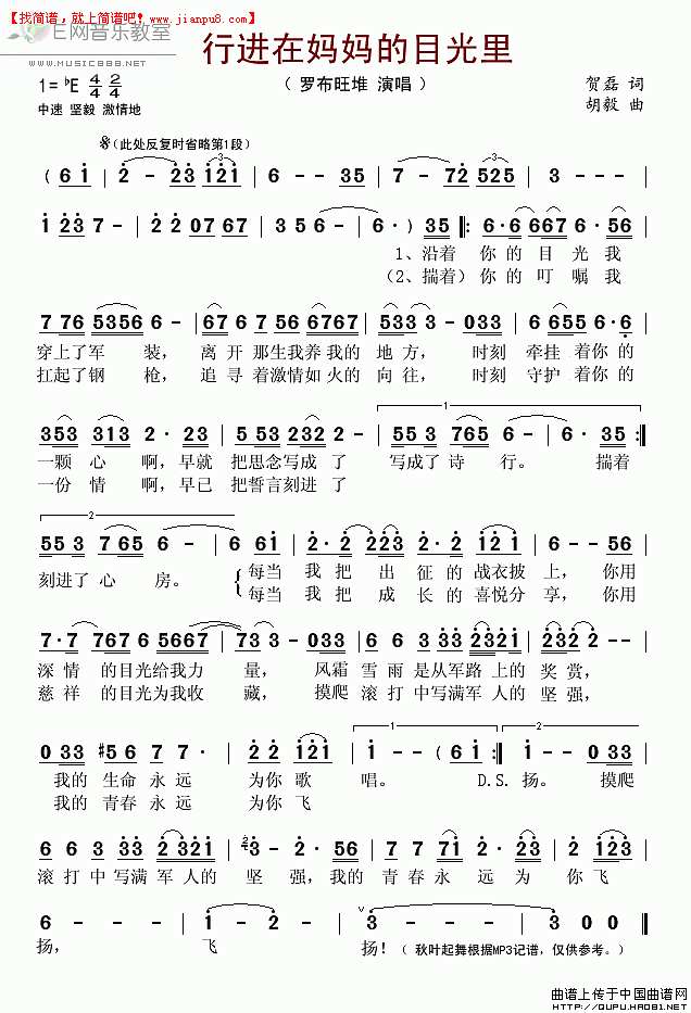 罗布旺堆 行进在妈妈的目光里 简谱pic1 www.jianpu8.cn