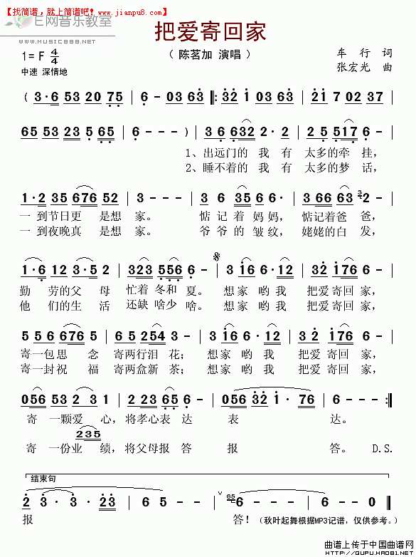 陈茗加 把爱寄回家 简谱pic1 www.jianpu8.cn