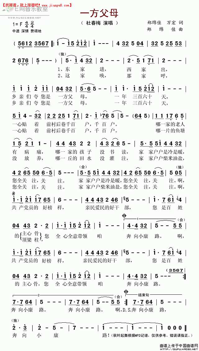 杜春梅 一方父母 简谱pic1 www.jianpu8.cn