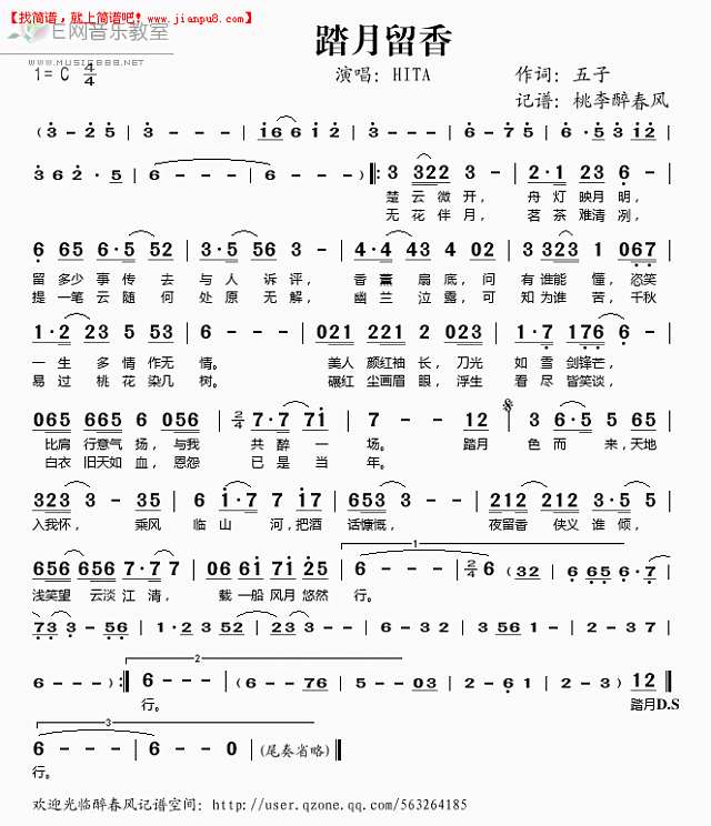 HITA 踏月留香 简谱pic1 www.jianpu8.cn
