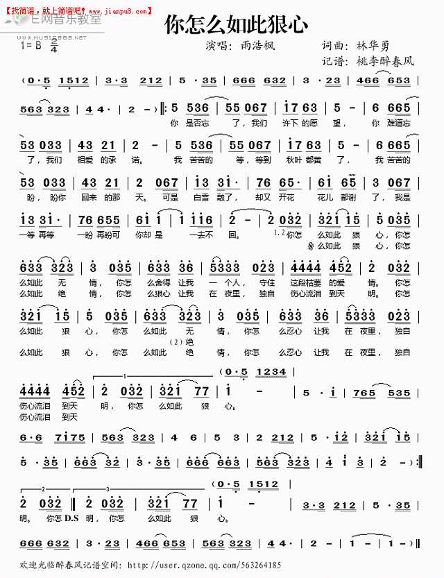 雨浩枫 你怎么如此狠心 简谱pic1 www.jianpu8.cn