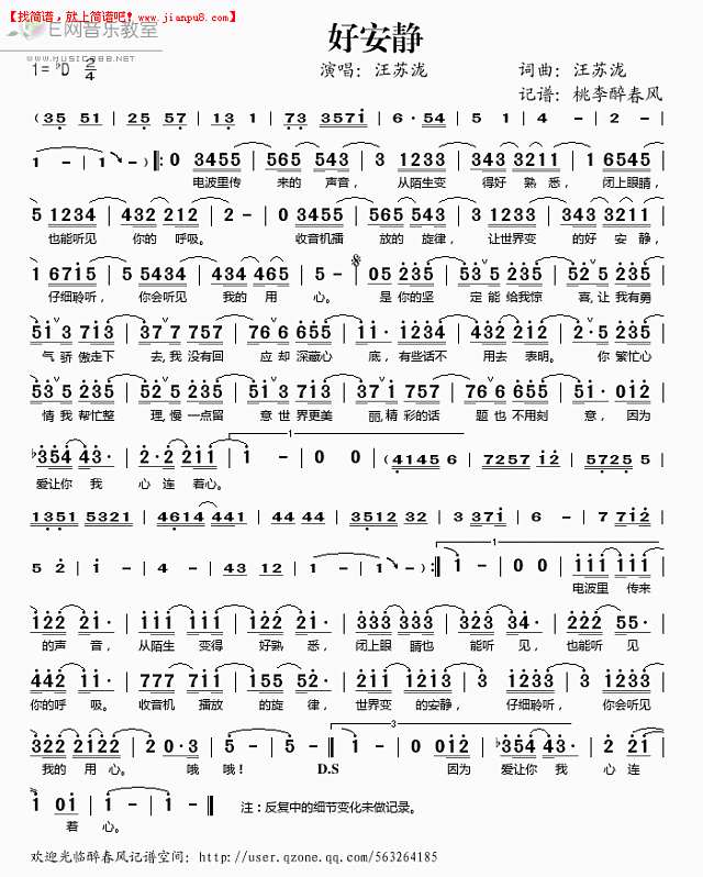 汪苏泷 好安静 简谱pic1 www.jianpu8.cn