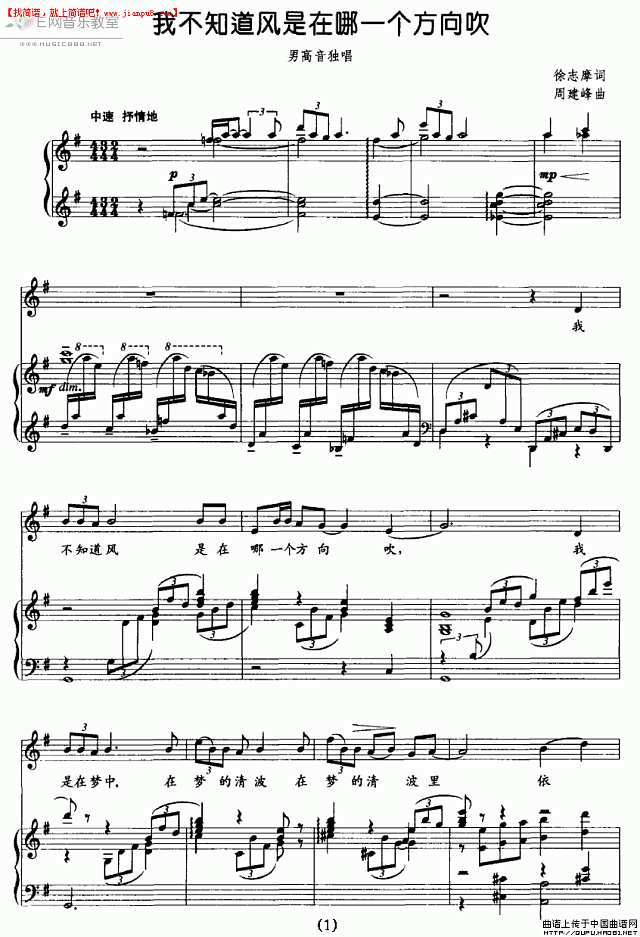 男高音独唱 我不知道风是在哪一个方向吹 钢琴谱pic1 www.jianpu8.cn