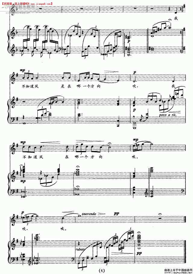 男高音独唱 我不知道风是在哪一个方向吹 钢琴谱pic4 www.jianpu8.cn