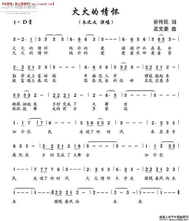 朱之文 火火的情怀 简谱pic1 www.jianpu8.cn