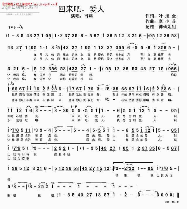 回来吧爱人简谱
