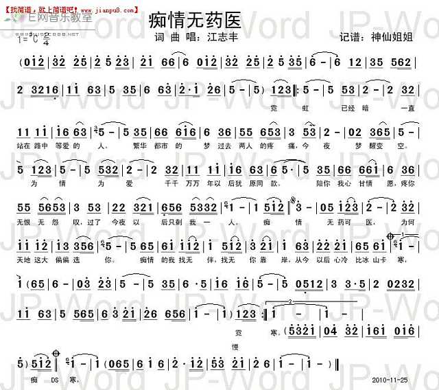 江志丰 痴情无药医 简谱pic1 www.jianpu8.cn