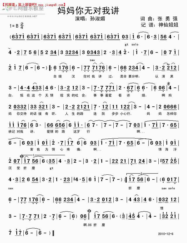 孙淑媚 妈妈你无对我讲 简谱pic1 www.jianpu8.cn