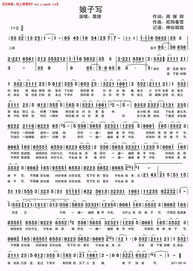 粟锦 娘子写 简谱pic1 www.jianpu8.cn