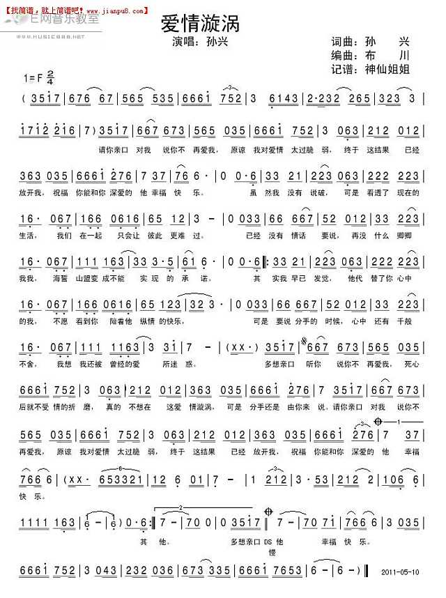 孙兴 爱情漩涡 简谱pic1 www.jianpu8.cn