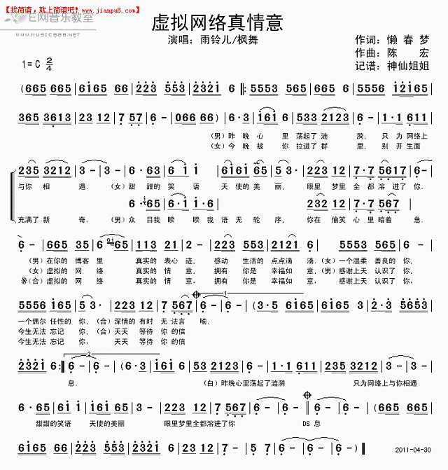 雨铃儿 枫舞 虚拟网络真情意 简谱pic1 www.jianpu8.cn