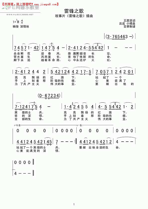 雷锋之歌 电影《雷锋之歌》插曲 简谱pic1 www.jianpu8.cn
