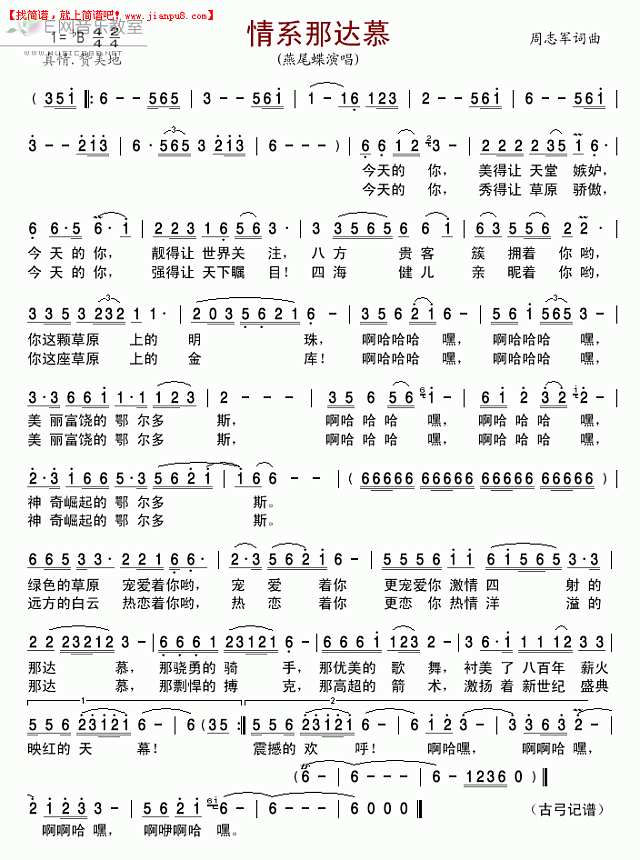 情系那达慕简谱
