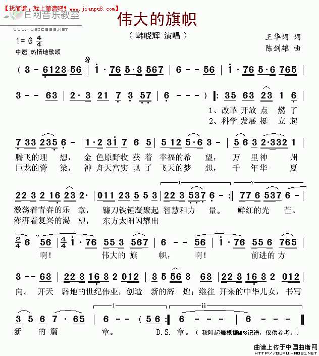 韩晓辉 伟大的旗帜 简谱pic1 www.jianpu8.cn