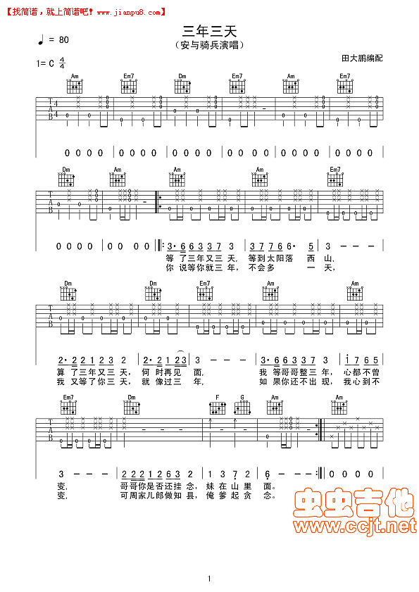 安与骑兵 三年三天 吉他谱pic1 www.jianpu8.cn